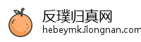 反璞归真网